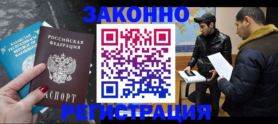 прописка для школы в Кусе